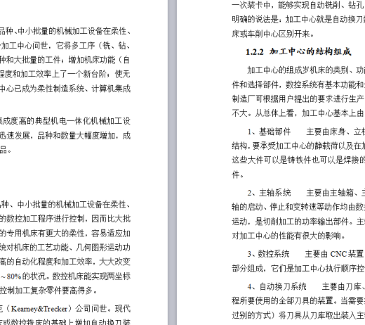 无换刀机械手刀库结构设计缩略图