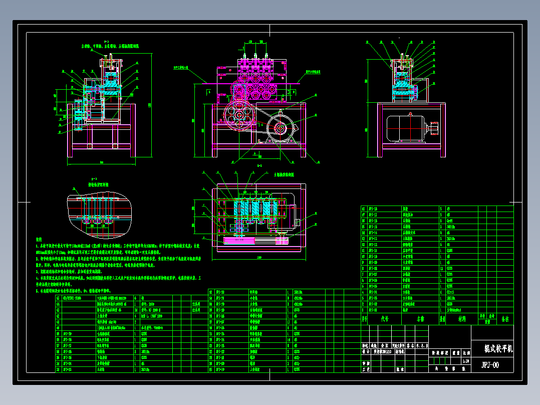JPJ-00 辊式校平机