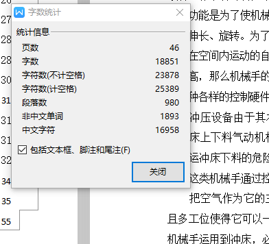 D0713-100吨冲床自动上下料机械手+CAD+说明书缩略图