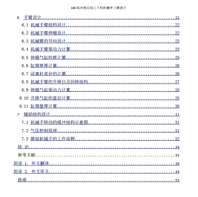 D0713-100吨冲床自动上下料机械手+CAD+说明书
