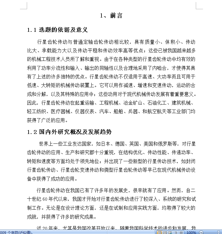 2K-H 型 行 星 减 速 箱 设 计【优秀含CAD图纸】