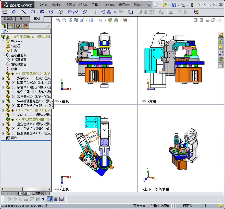 复合机构--插销+压紧+定位