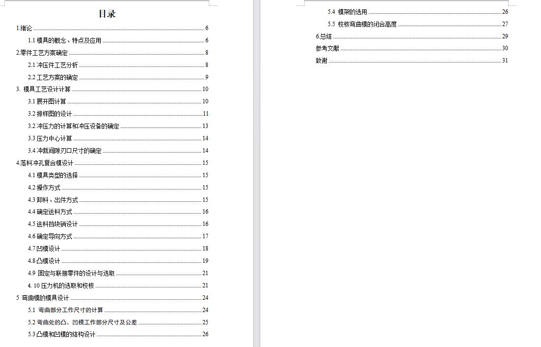 G4烤炉前门支架的冲压工艺与模具设计-复合模含NX三维及20张CAD图