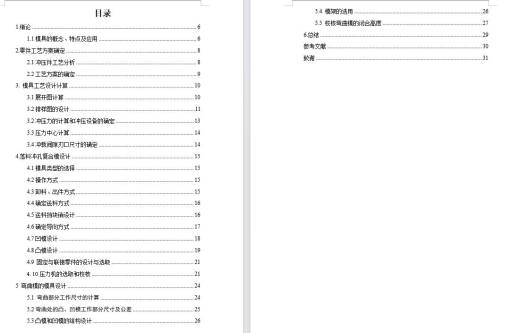 G4烤炉前门支架的冲压工艺与模具设计-复合模含NX三维及20张CAD图缩略图
