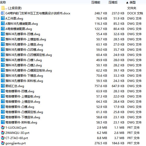 G4烤炉前门支架的冲压工艺与模具设计-复合模含NX三维及20张CAD图