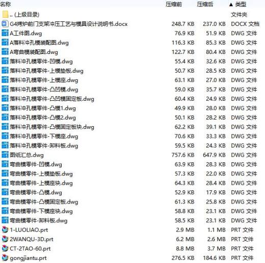 G4烤炉前门支架的冲压工艺与模具设计-复合模含NX三维及20张CAD图缩略图