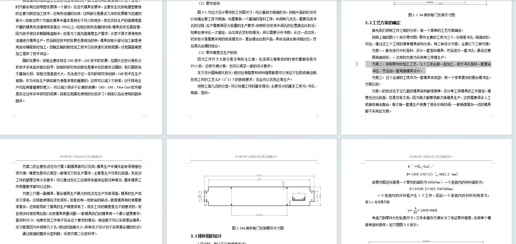G4烤炉前门支架的冲压工艺与模具设计-复合模含NX三维及20张CAD图