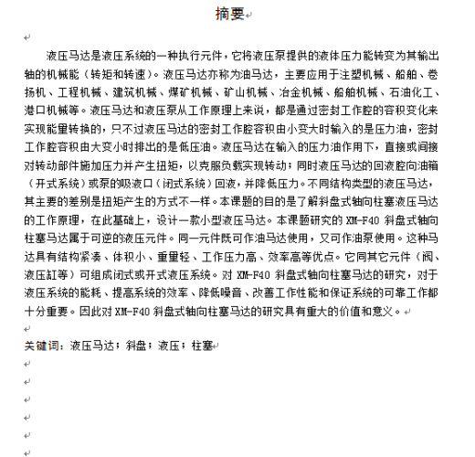 XM-F40斜盘式轴向柱塞马达的设计缩略图