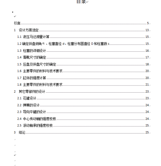 XM-F40斜盘式轴向柱塞马达的设计缩略图