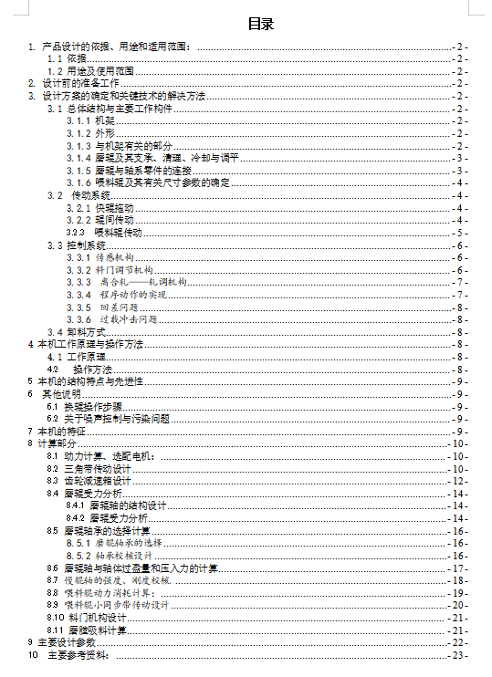 洋芋粉自动磨粉机设计含11张CAD图