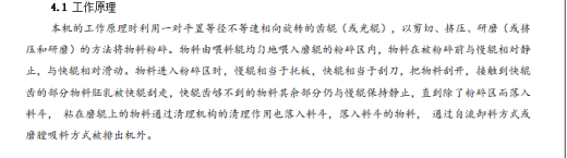 洋芋粉自动磨粉机设计含11张CAD图缩略图