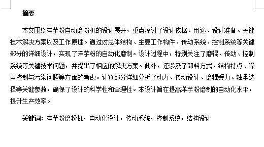 洋芋粉自动磨粉机设计含11张CAD图