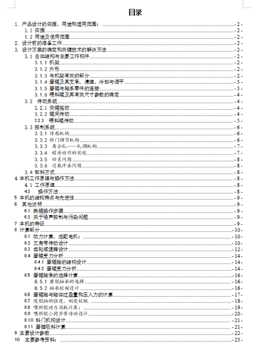洋芋粉自动磨粉机设计含11张CAD图缩略图