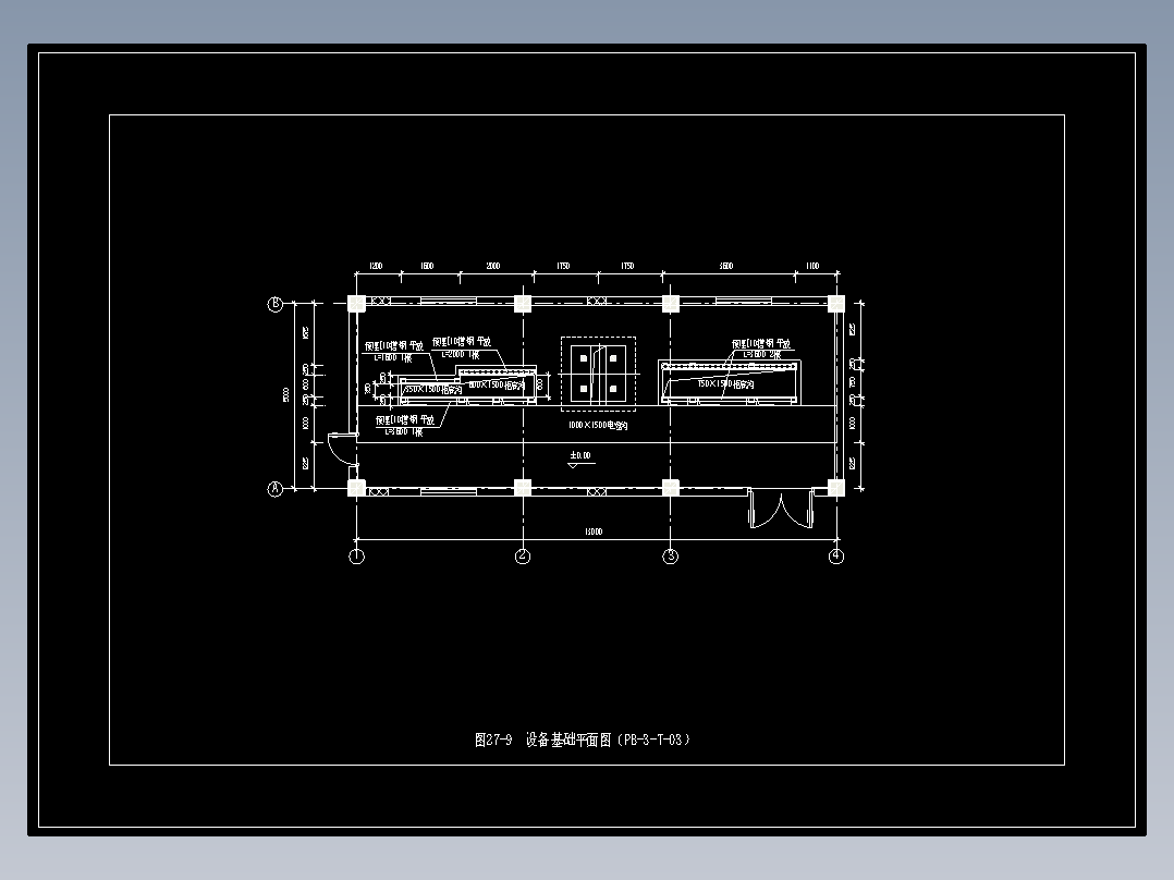 图27-9  设备基础平面图（PB-3-T-03）