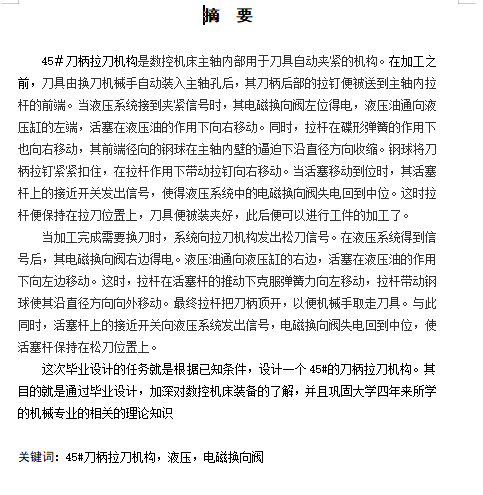 数控机床45#刀柄拉刀机构设计含7张CAD图