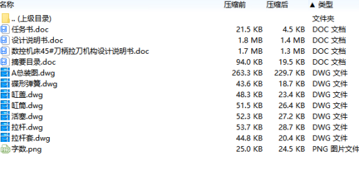 数控机床45#刀柄拉刀机构设计含7张CAD图缩略图
