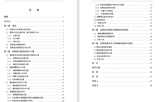 麦弗逊式独立悬架设计1433148缩略图