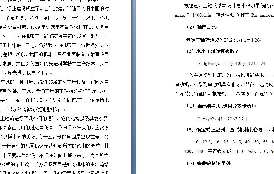 311202236机床主轴