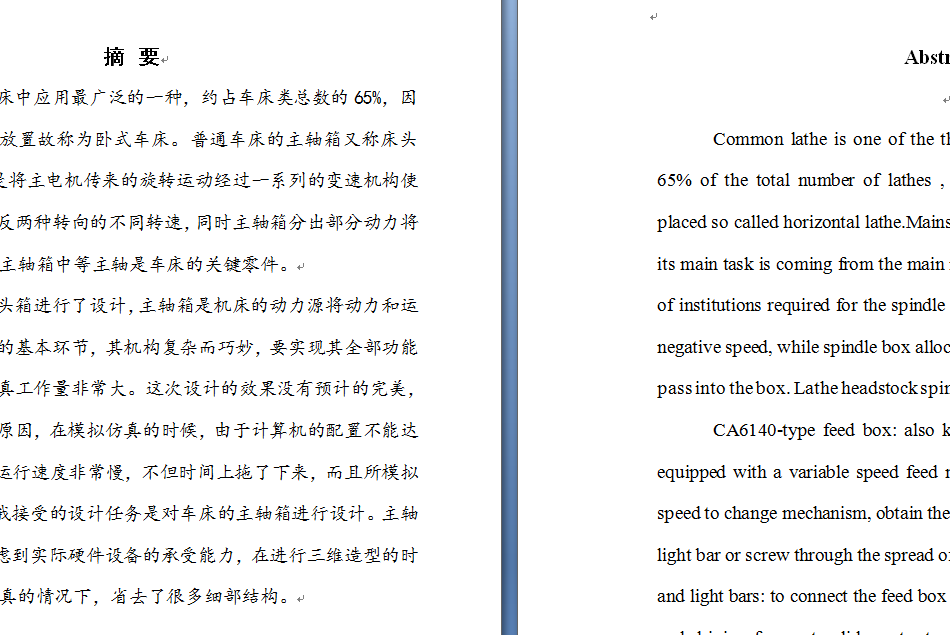 311202236机床主轴