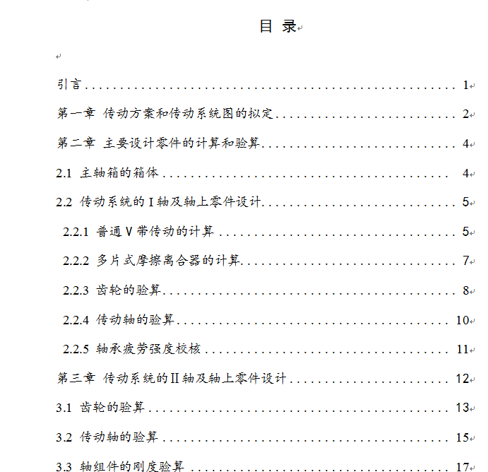 311202236机床主轴