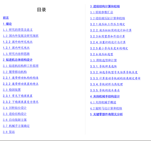 水平钻进钻机（step+exb+说明书）缩略图