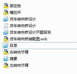 货车转向桥设计缩略图