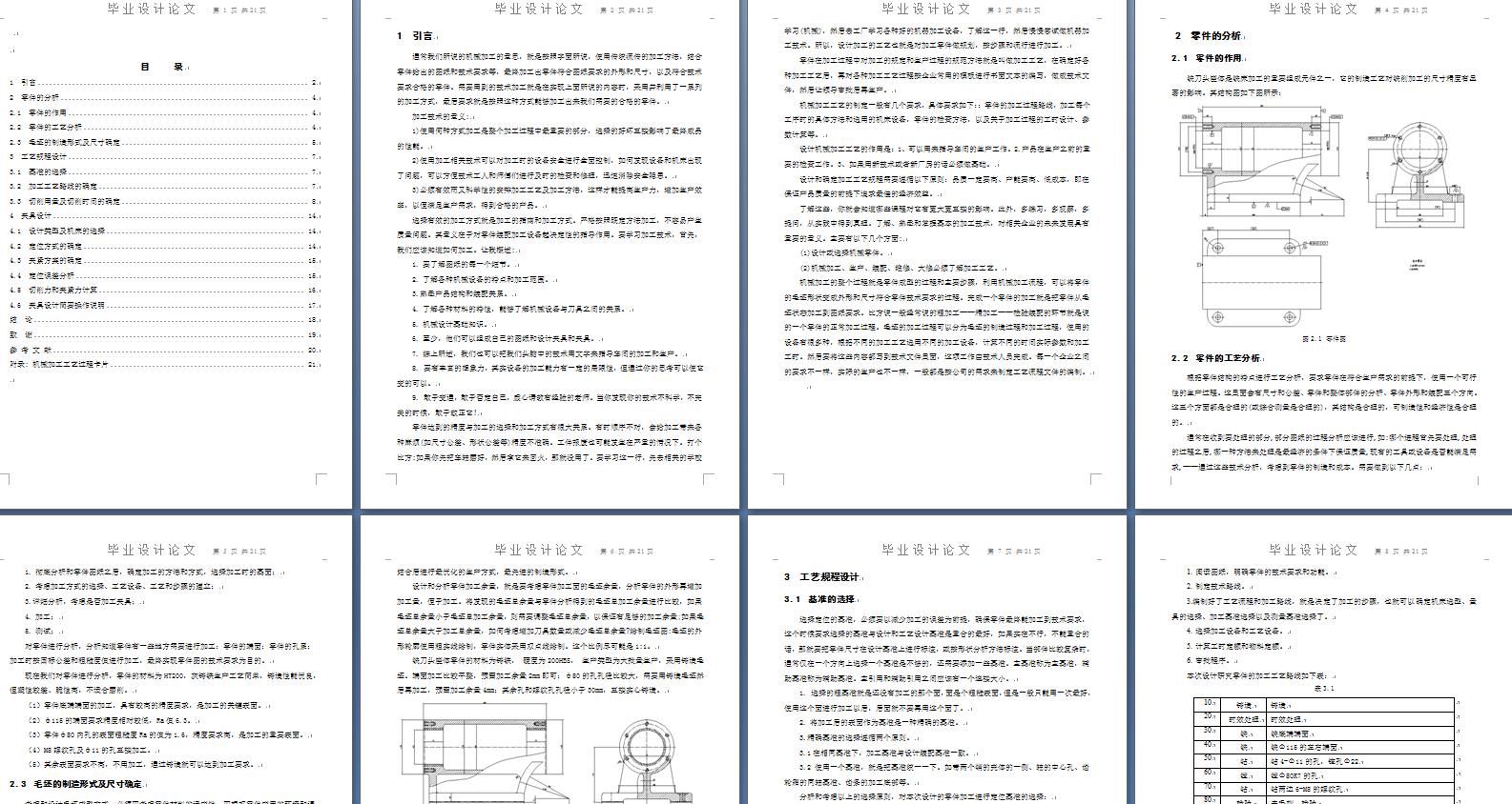 铣刀头座体工艺及夹具(CAD图+UG三维+说明书)