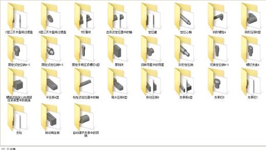 4夹具标准件缩略图