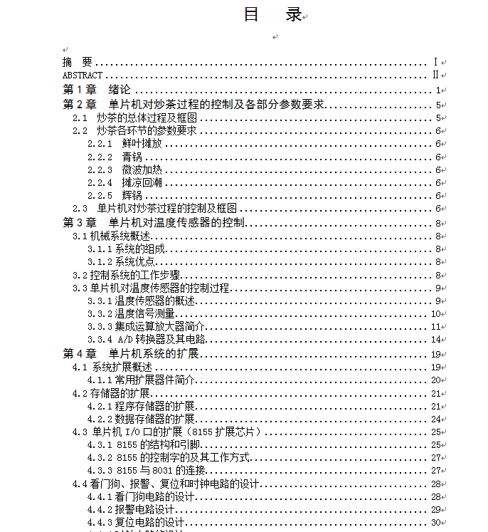 供水管道恒压智能控制系统设计