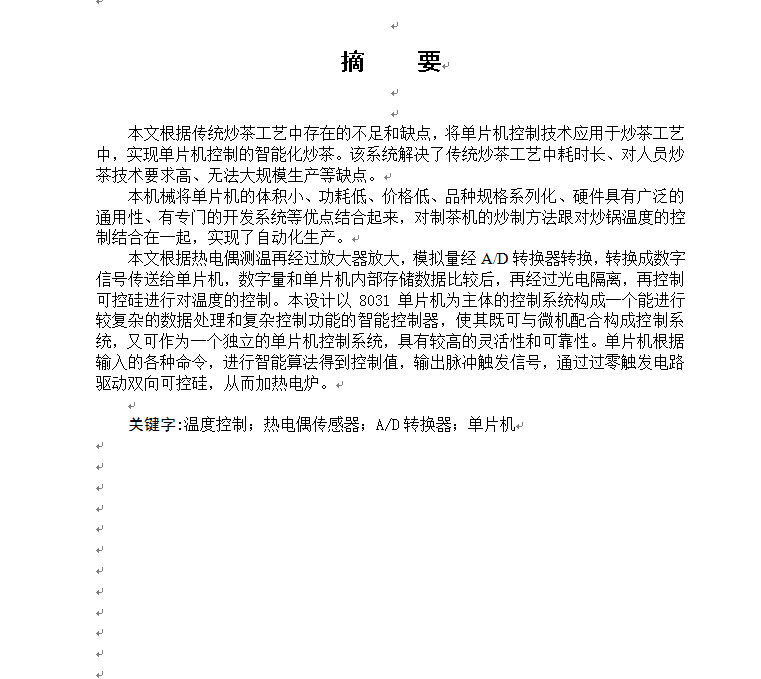 供水管道恒压智能控制系统设计