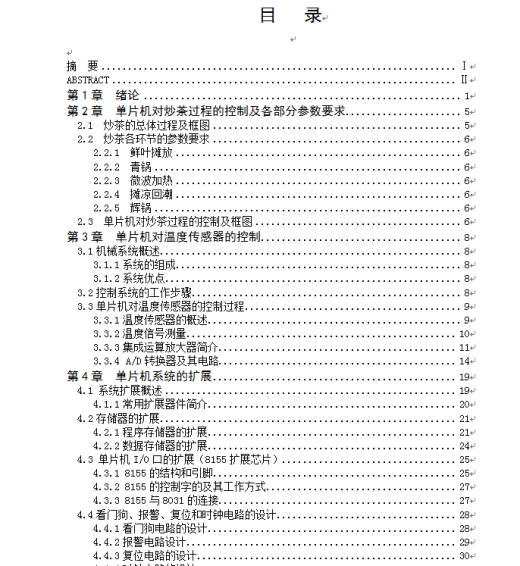 供水管道恒压智能控制系统设计缩略图