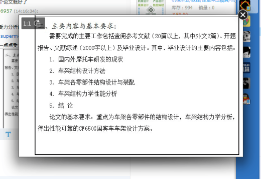 摩托车车架(说明书+分析图片)缩略图