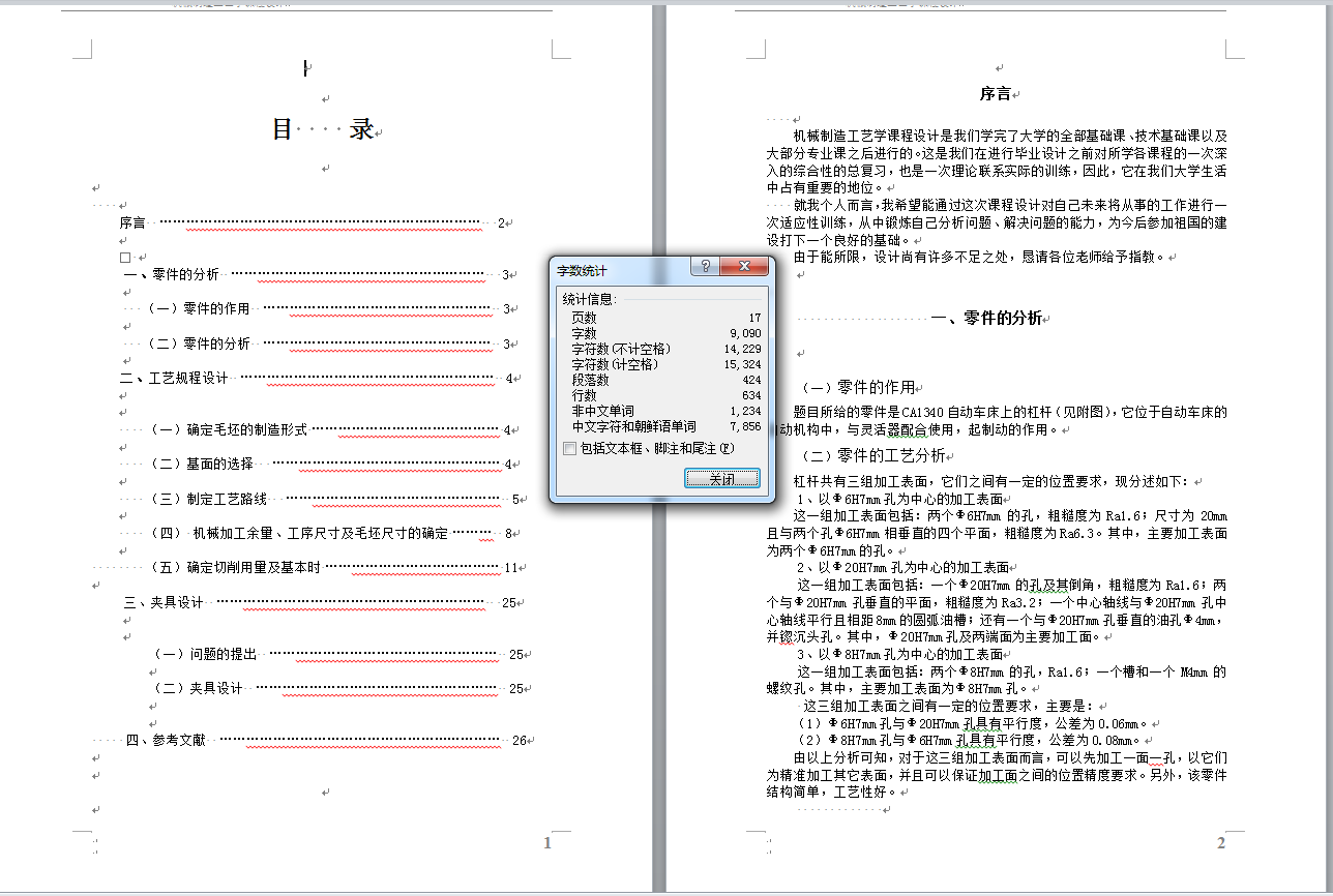 0037-工艺夹具-CA1340杠杆工艺规程及铣槽夹具设计