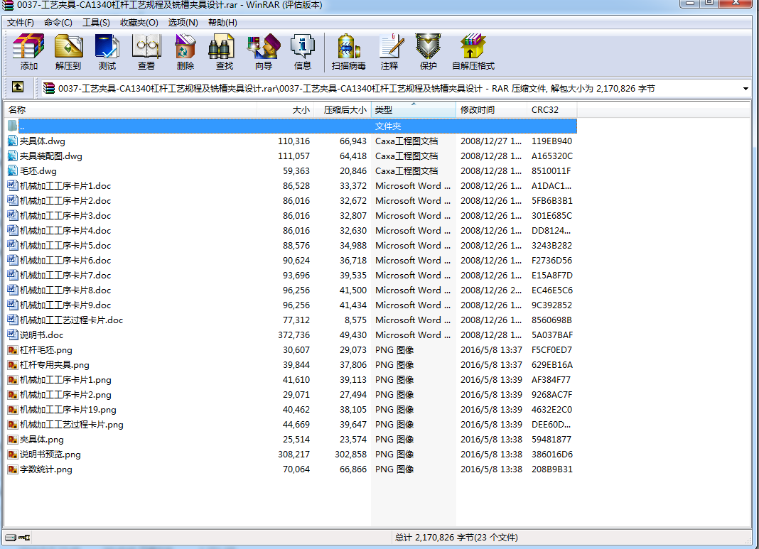 0037-工艺夹具-CA1340杠杆工艺规程及铣槽夹具设计