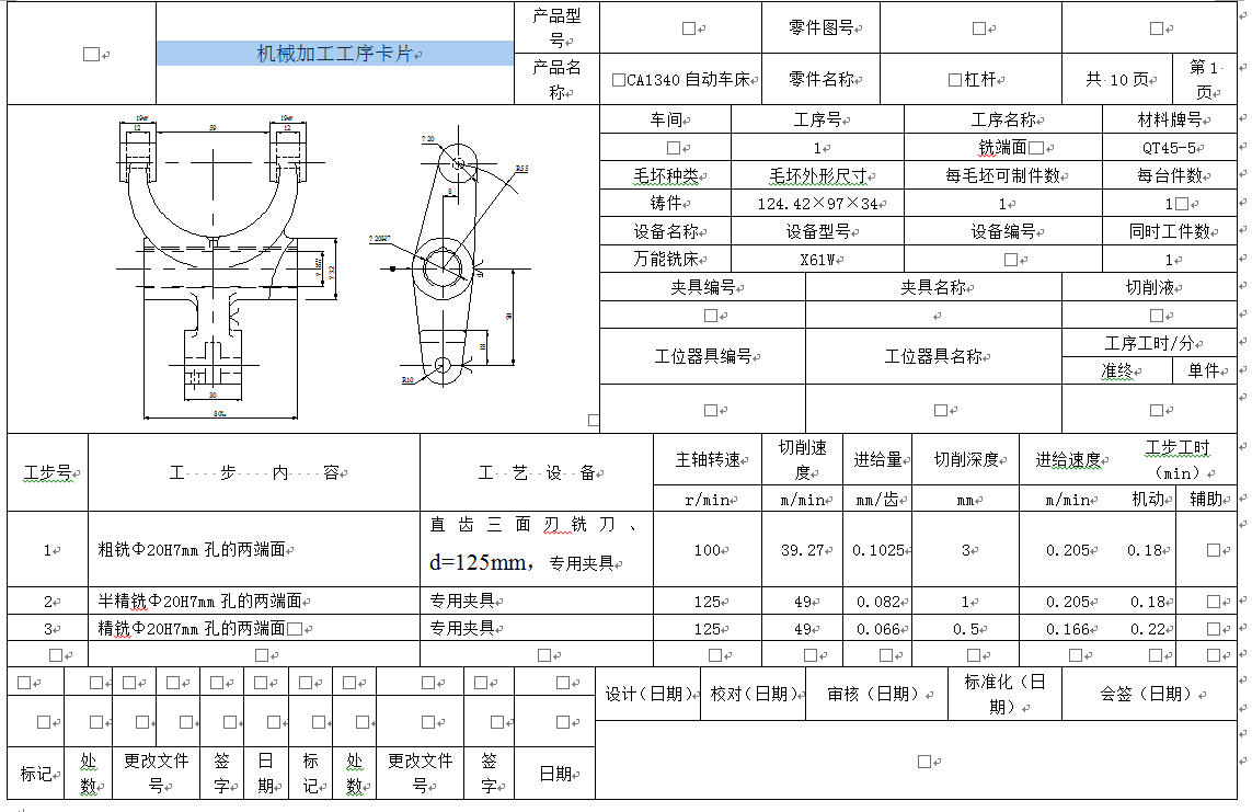 0037-工艺夹具-CA1340杠杆工艺规程及铣槽夹具设计