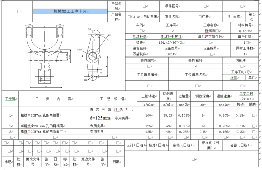 0037-工艺夹具-CA1340杠杆工艺规程及铣槽夹具设计缩略图