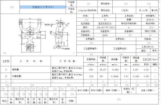 0037-工艺夹具-CA1340杠杆工艺规程及铣槽夹具设计缩略图