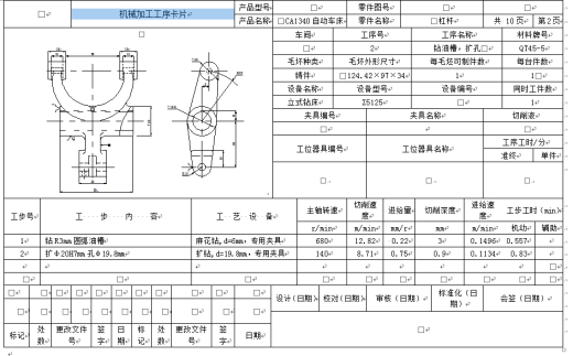 0037-工艺夹具-CA1340杠杆工艺规程及铣槽夹具设计缩略图