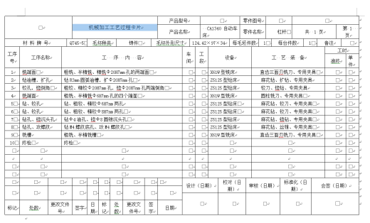 0037-工艺夹具-CA1340杠杆工艺规程及铣槽夹具设计缩略图