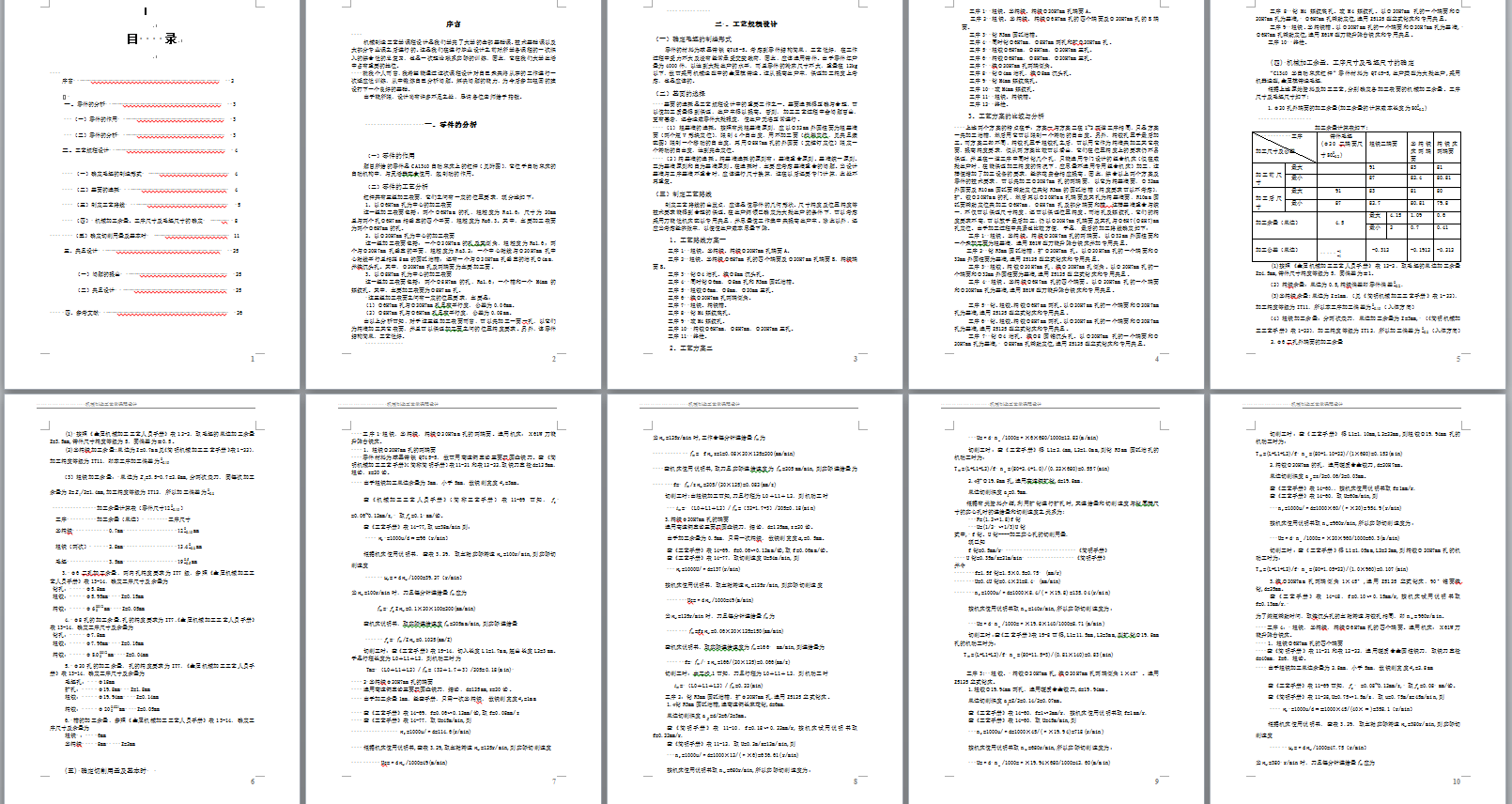 0037-工艺夹具-CA1340杠杆工艺规程及铣槽夹具设计