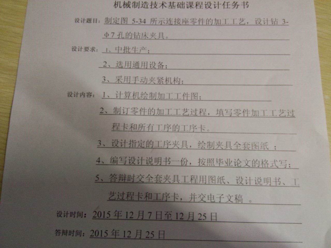 连接座加工工艺及设计钻3-φ7孔的钻床夹具（夹具课程设计含全套CAD图纸）