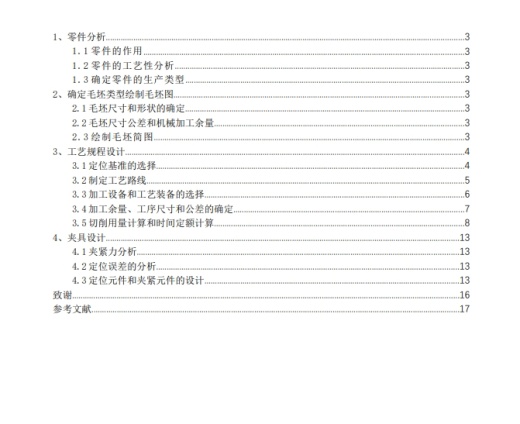 转轴的铣键槽夹具设计+CAD+说明书及加工工艺装备缩略图