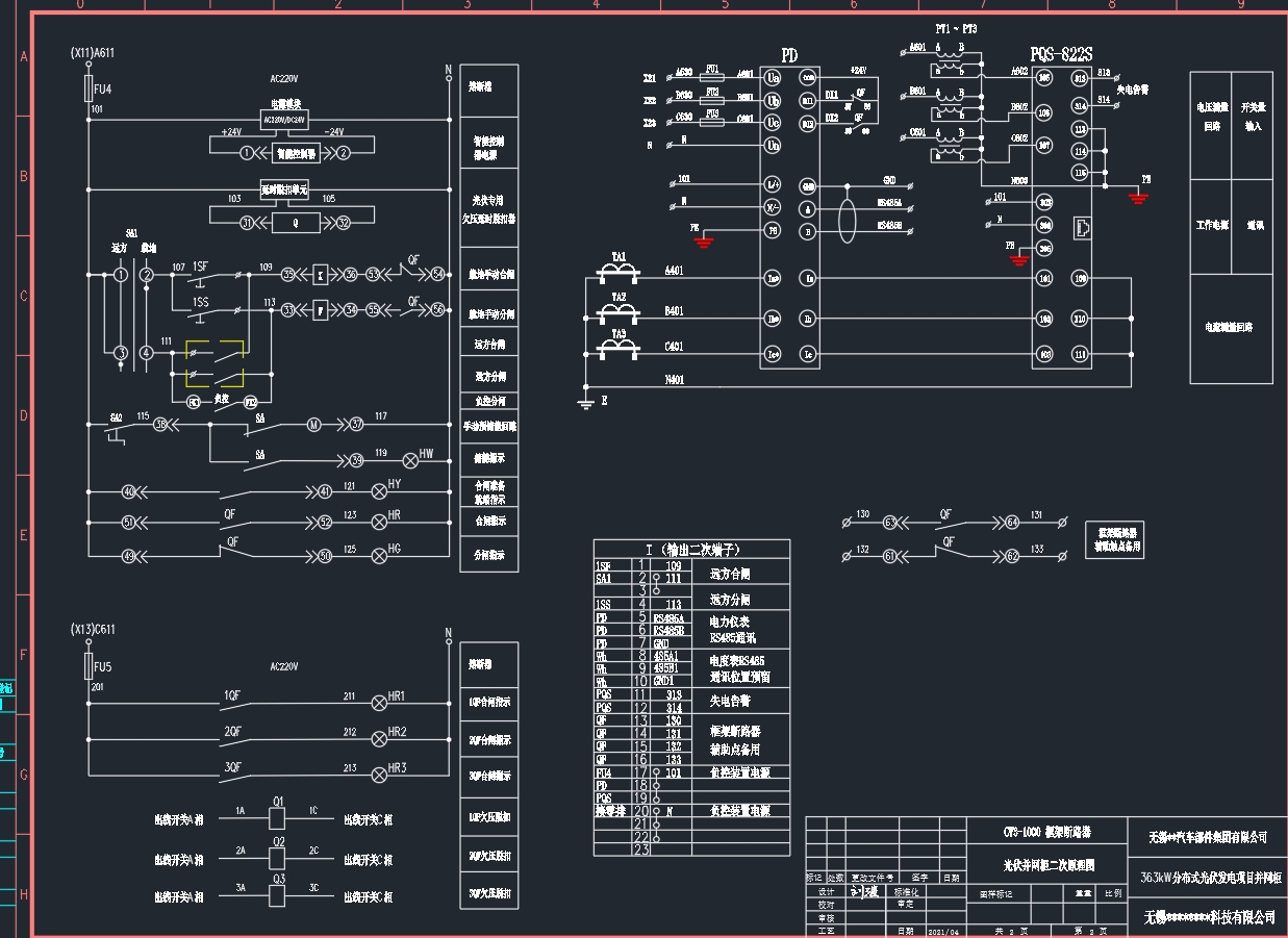 光伏并网柜一二次原理图及柜体图