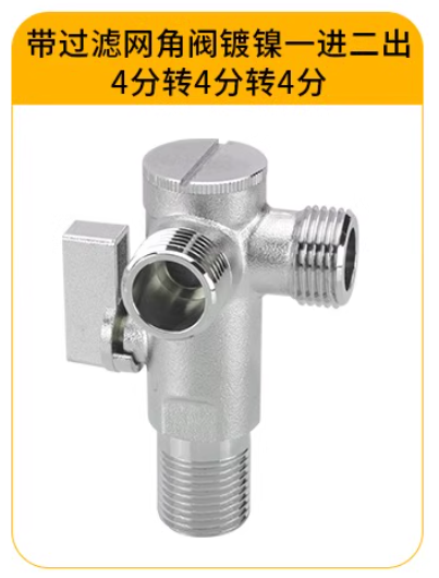 5种智能马桶常用带过滤网多用途角阀