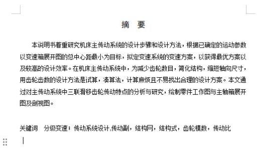 9级分级变速主传动系统设计含5张CAD图N=50-800r-min；公比1.41；P=4 KW；电机转速n=1440r-min缩略图