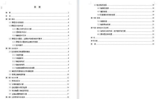 9级分级变速主传动系统设计含5张CAD图N=50-800r-min；公比1.41；P=4 KW；电机转速n=1440r-min缩略图