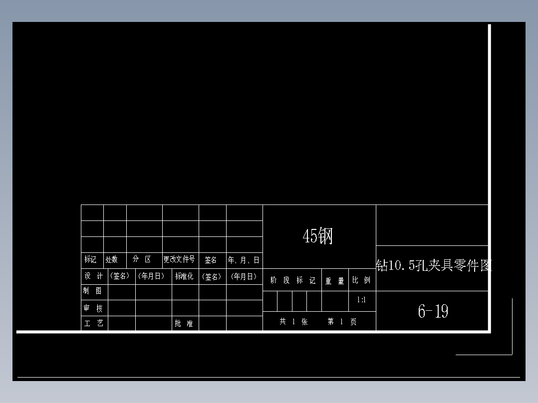 后钢板弹簧吊耳钻10.5孔夹具零件图CAD图