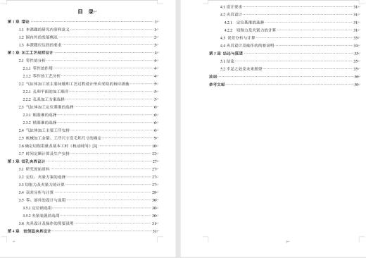 发动机气缸体加工工艺及两套专用夹具设计【含CAD图+文档】缩略图