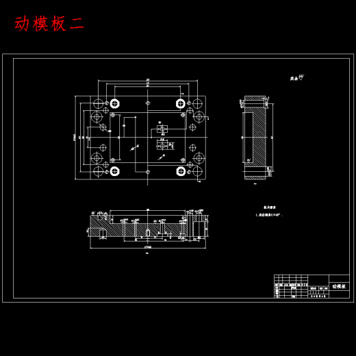 手持移动设备即老年机PDA后盖的塑料注塑模具设计含8张CAD图缩略图