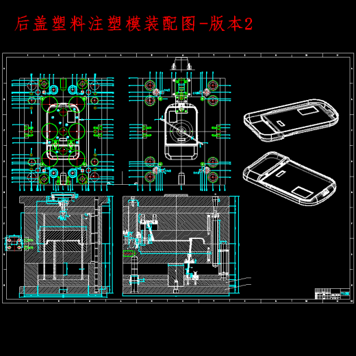 手持移动设备即老年机PDA后盖的塑料注塑模具设计含8张CAD图缩略图